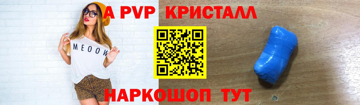 A PVP мука  Alpha-PVP Соль  А ПВП  Кузнецк  A PVP кристаллы  Вход с VPN 
