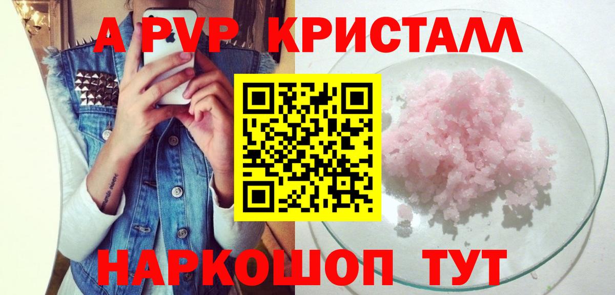 А ПВП Crystall Кузнецк