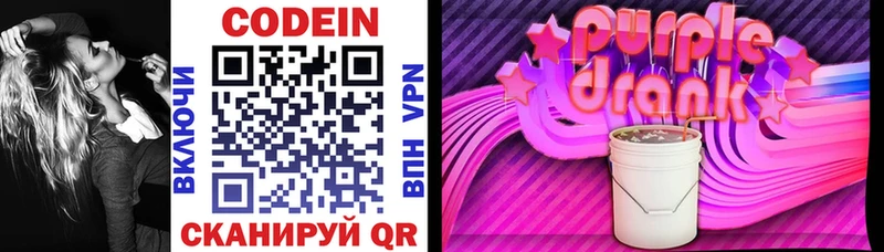 Codein напиток Lean (лин) Кузнецк