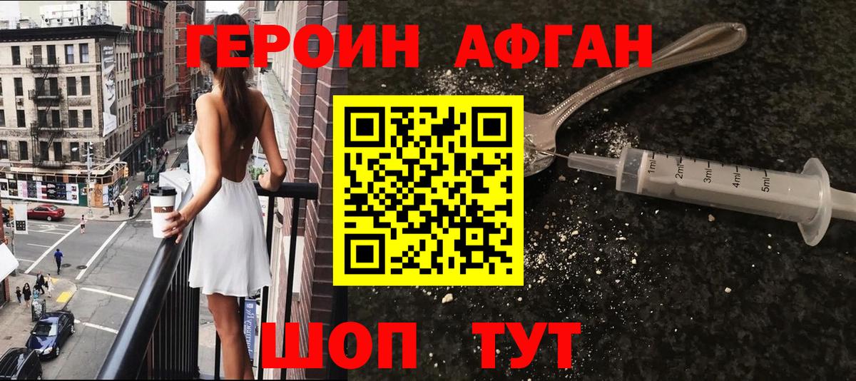 Героин  Вход с VPN  Кузнецк  ГЕРОИН афганец 