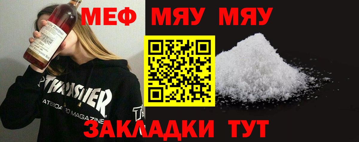 Мефедрон  МЯУ-МЯУ 4 MMC  Вход с VPN  Мефедрон mephedrone  Кузнецк  кракен зеркало  МЯУ-МЯУ 