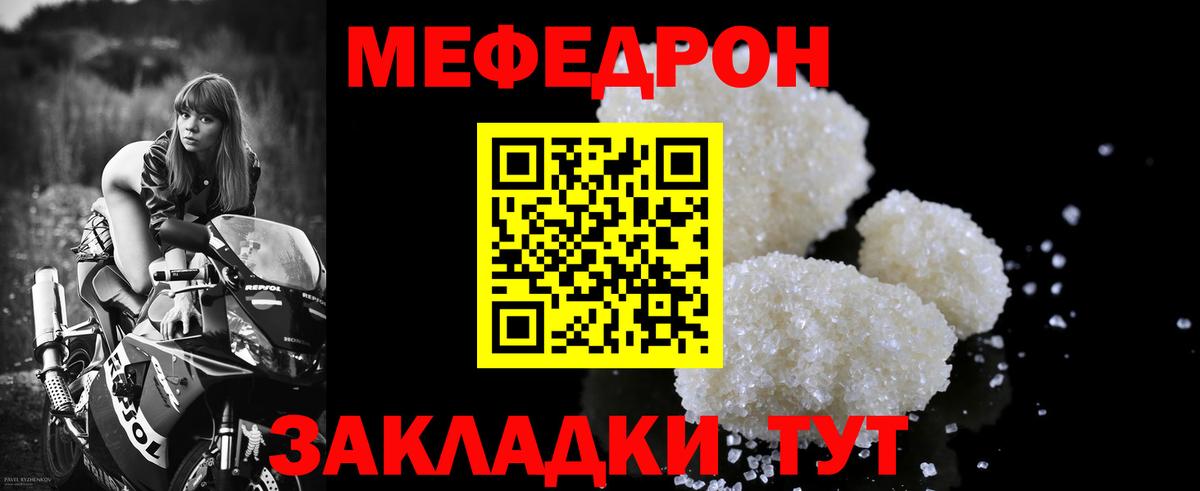 Мефедрон кристаллы Кузнецк