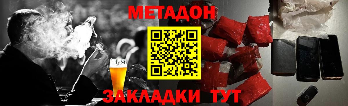 МЕТАДОН VHQ Кузнецк